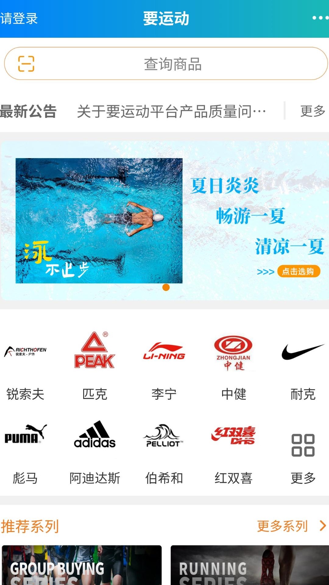 要运动综合平台