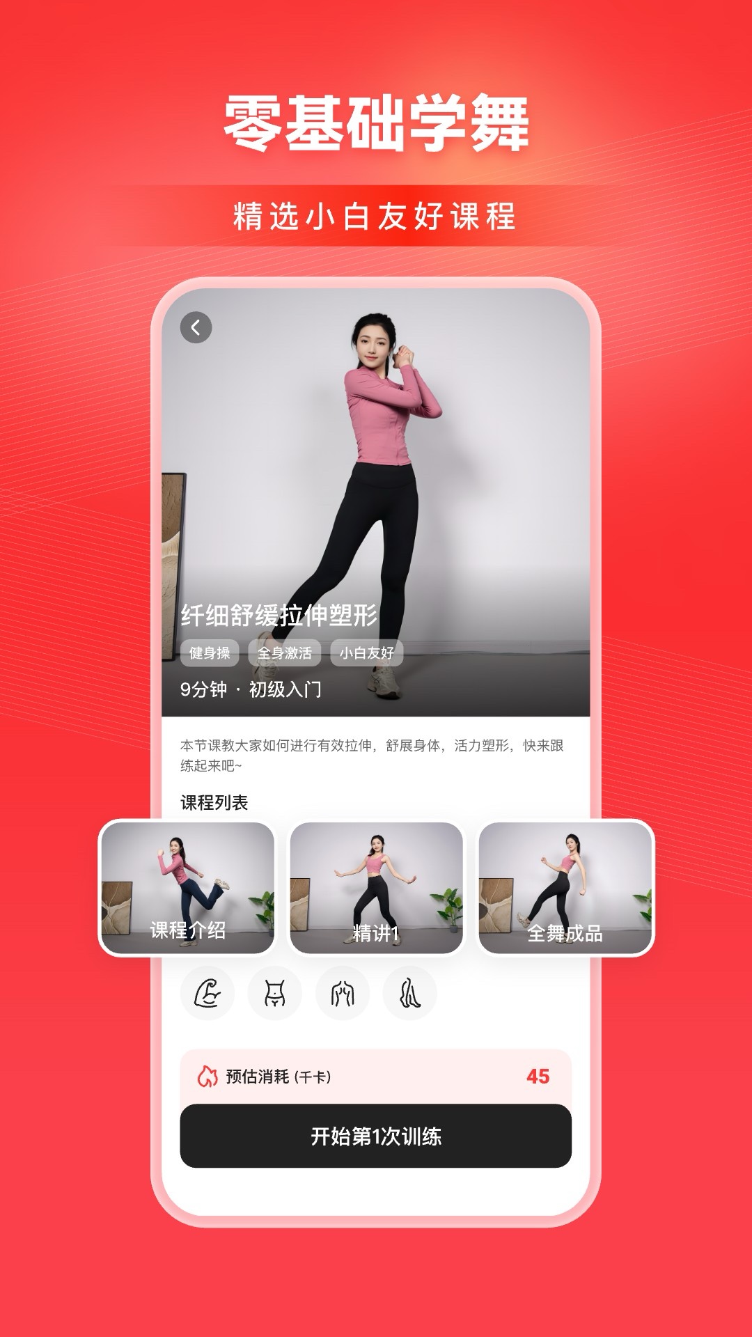 热辣舞蹈