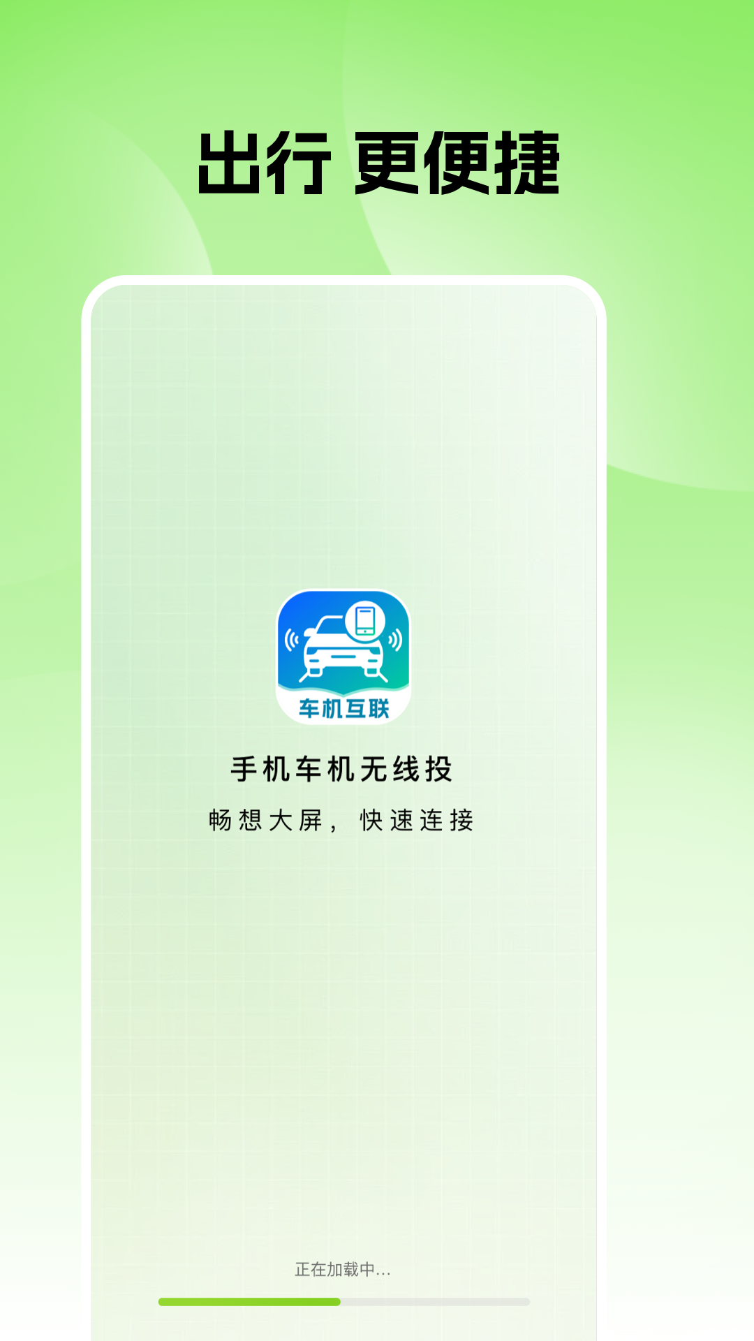 手机车机无线投