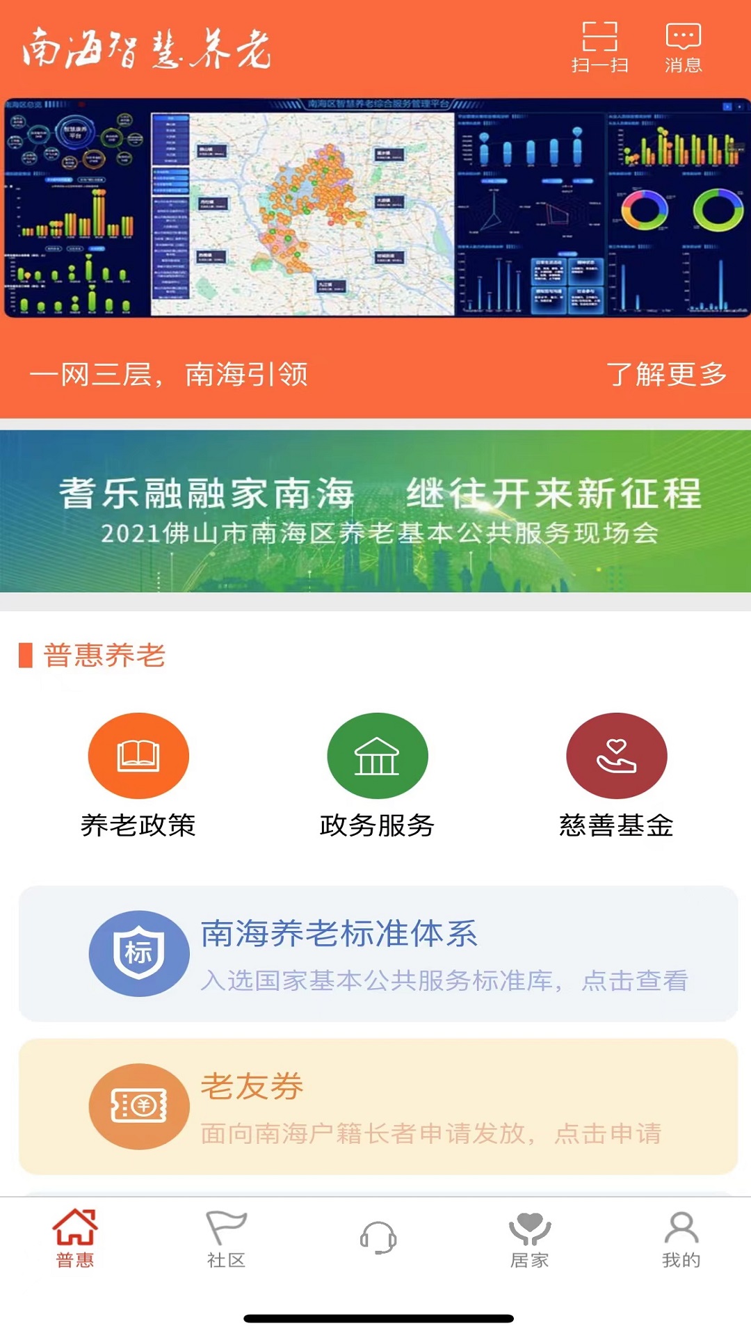 南海健康