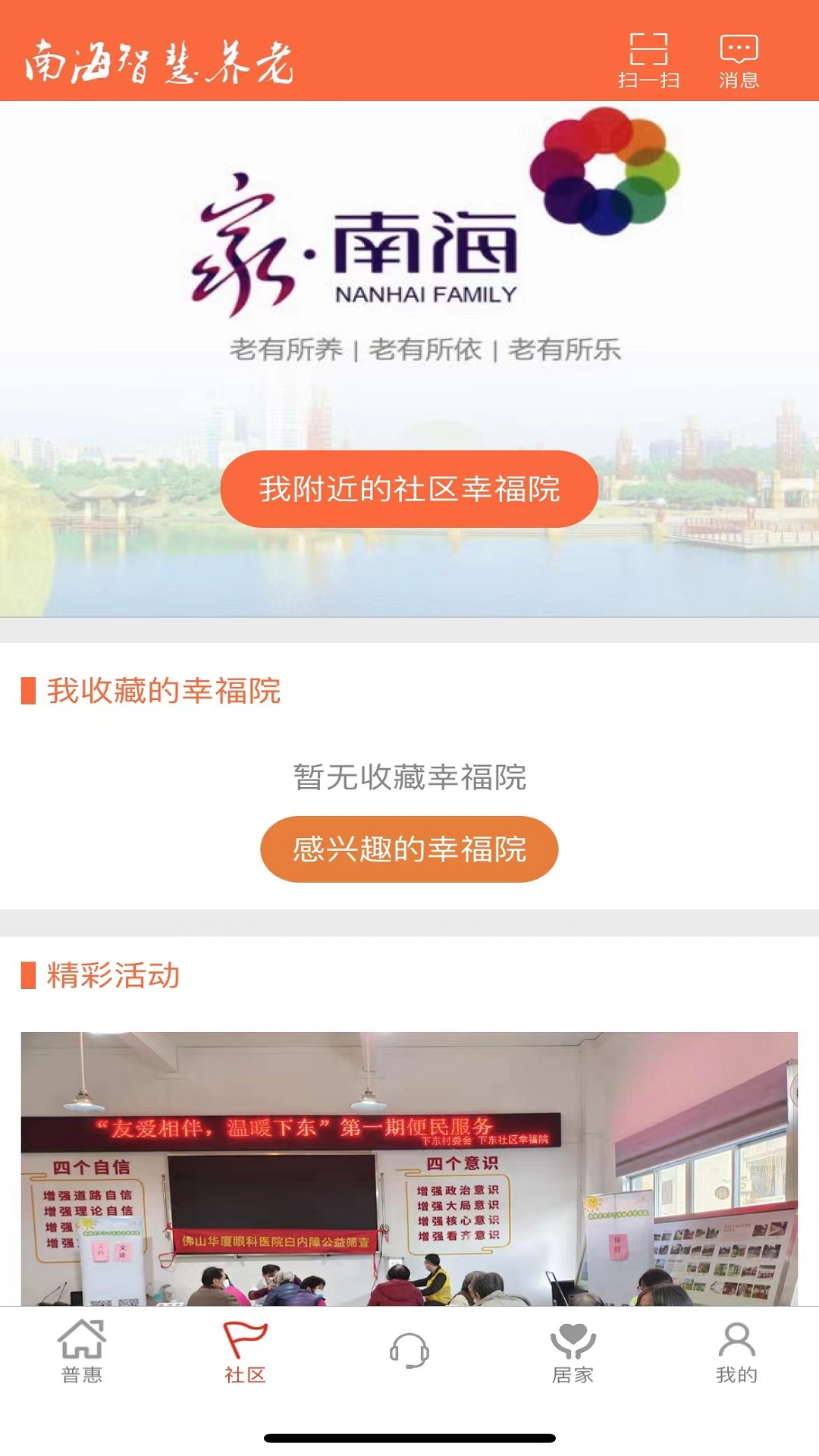 南海健康