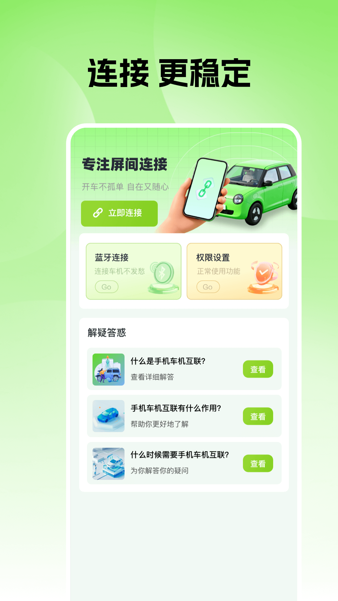 手机车机无线投