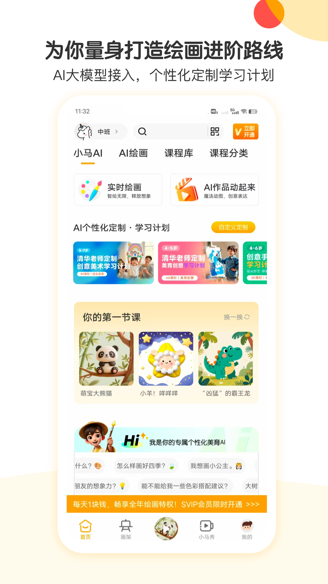 小马AI美术电脑版截图