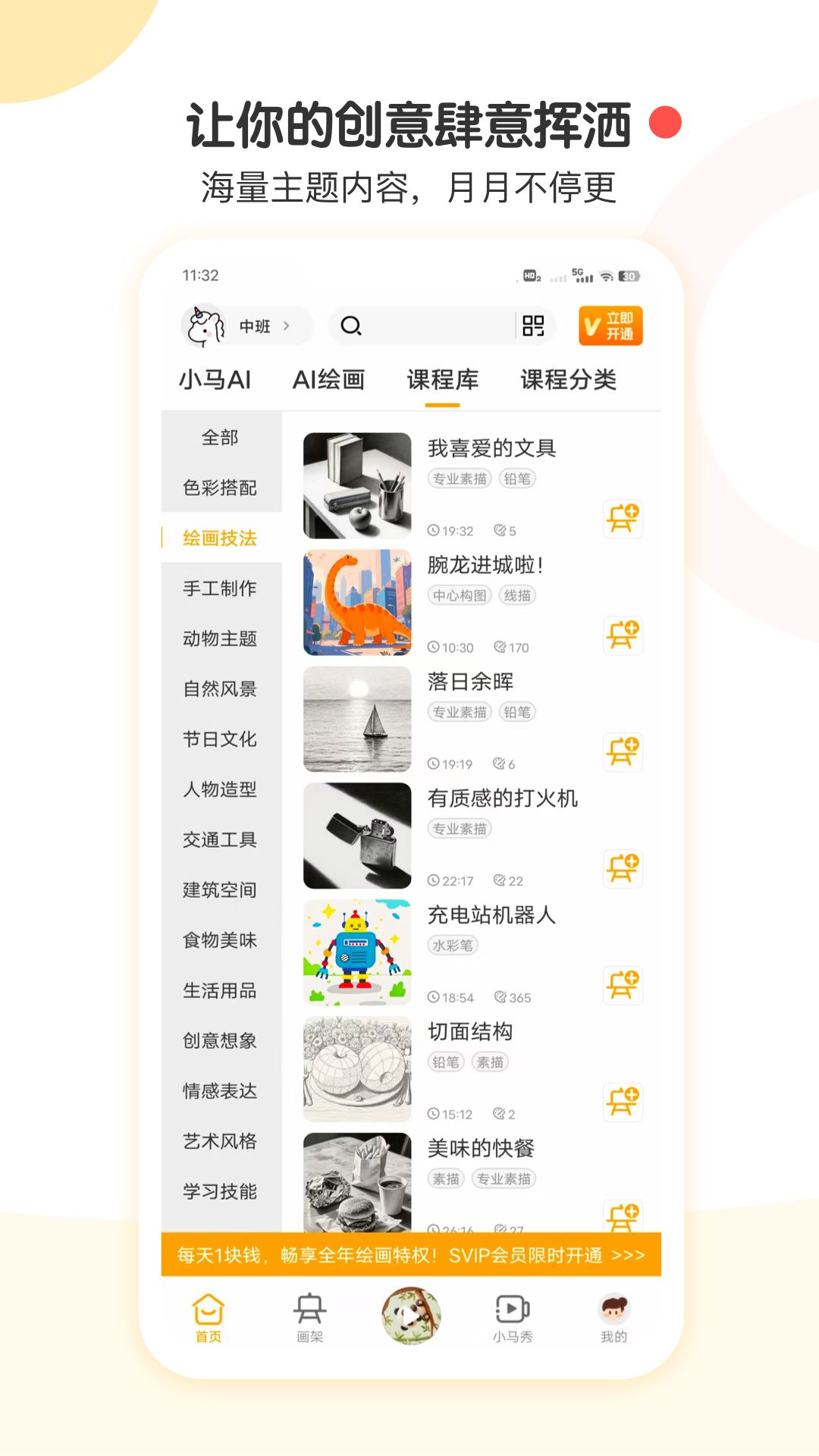 小马AI美术电脑版截图