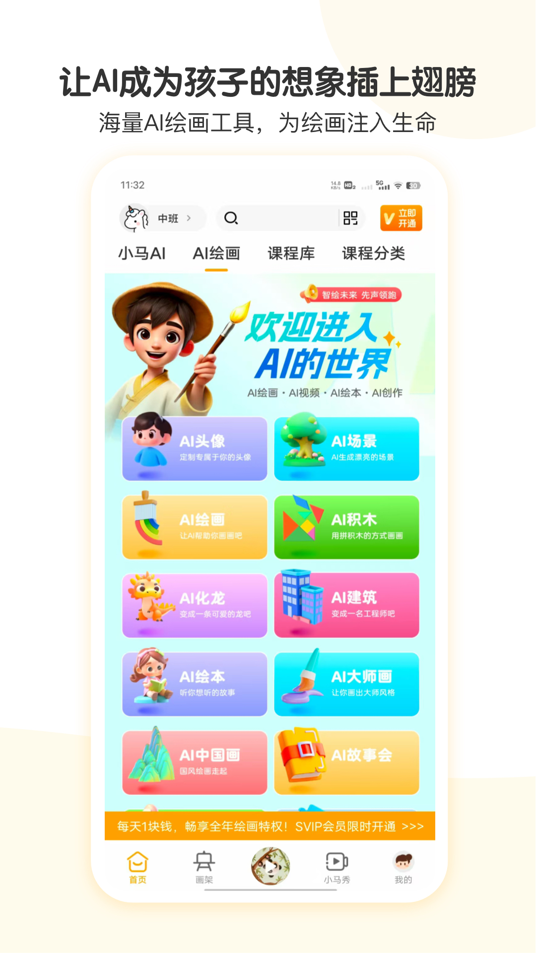 小马AI美术电脑版截图