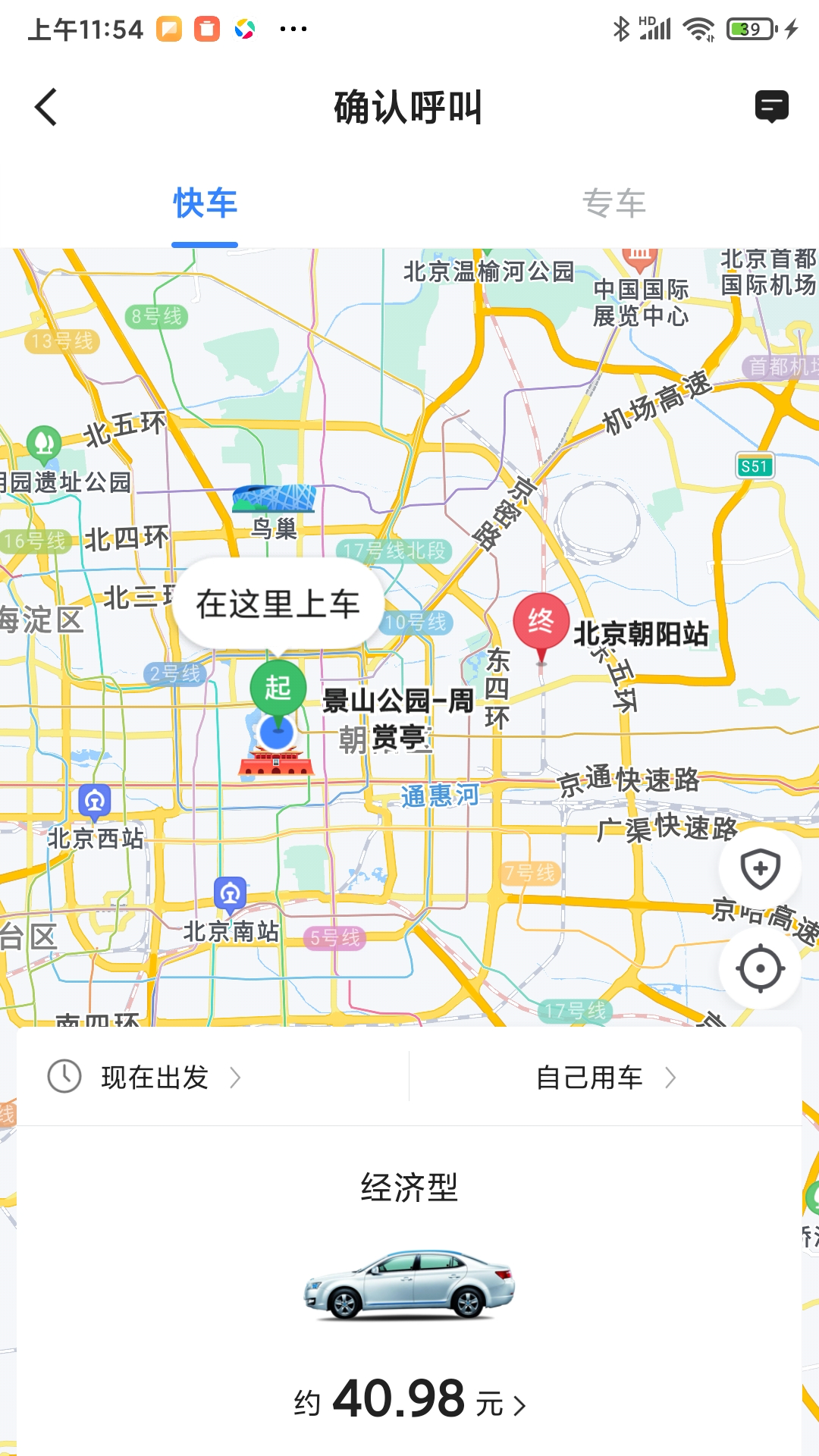 添猫出行电脑版截图