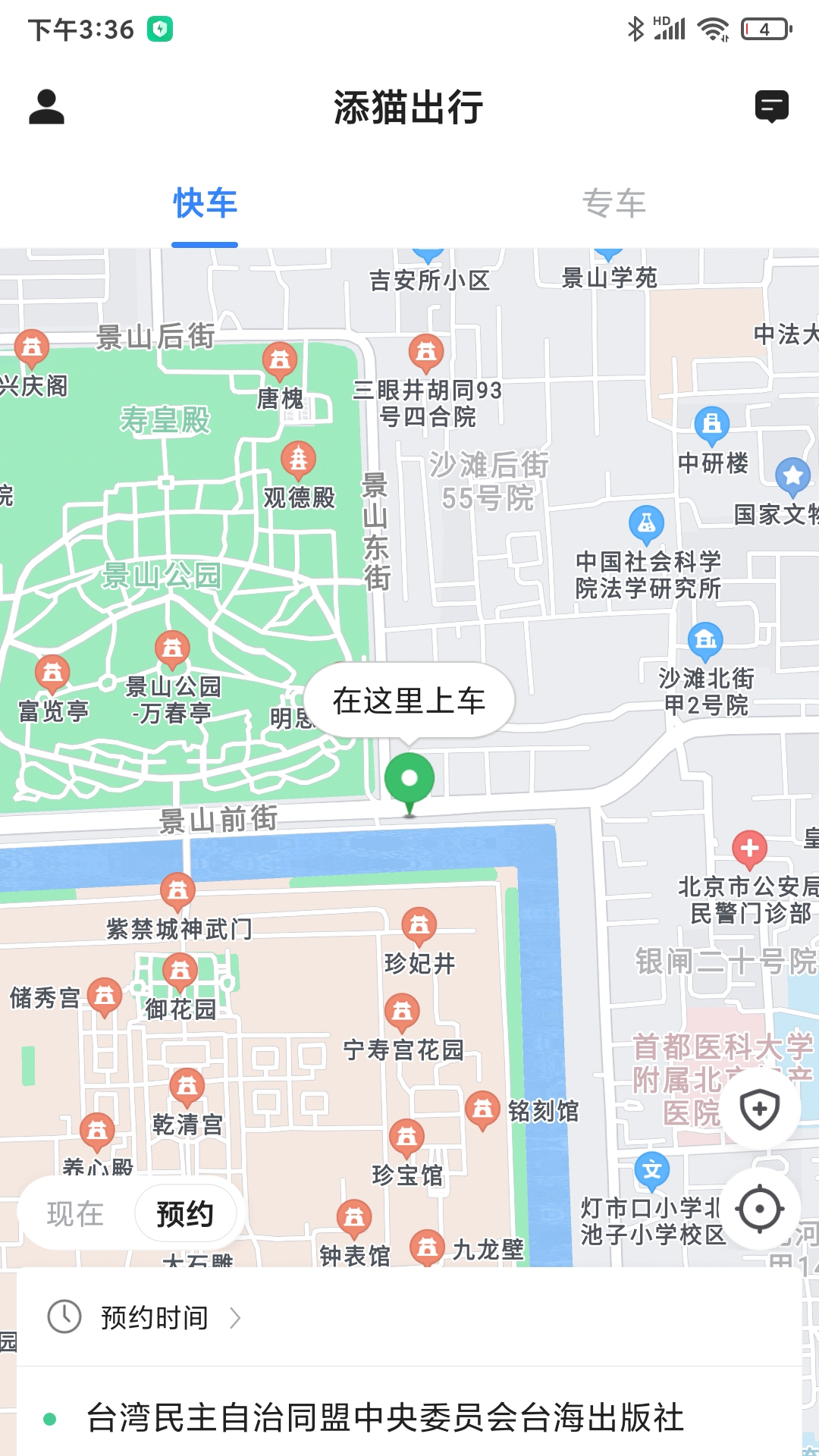 添猫出行电脑版截图