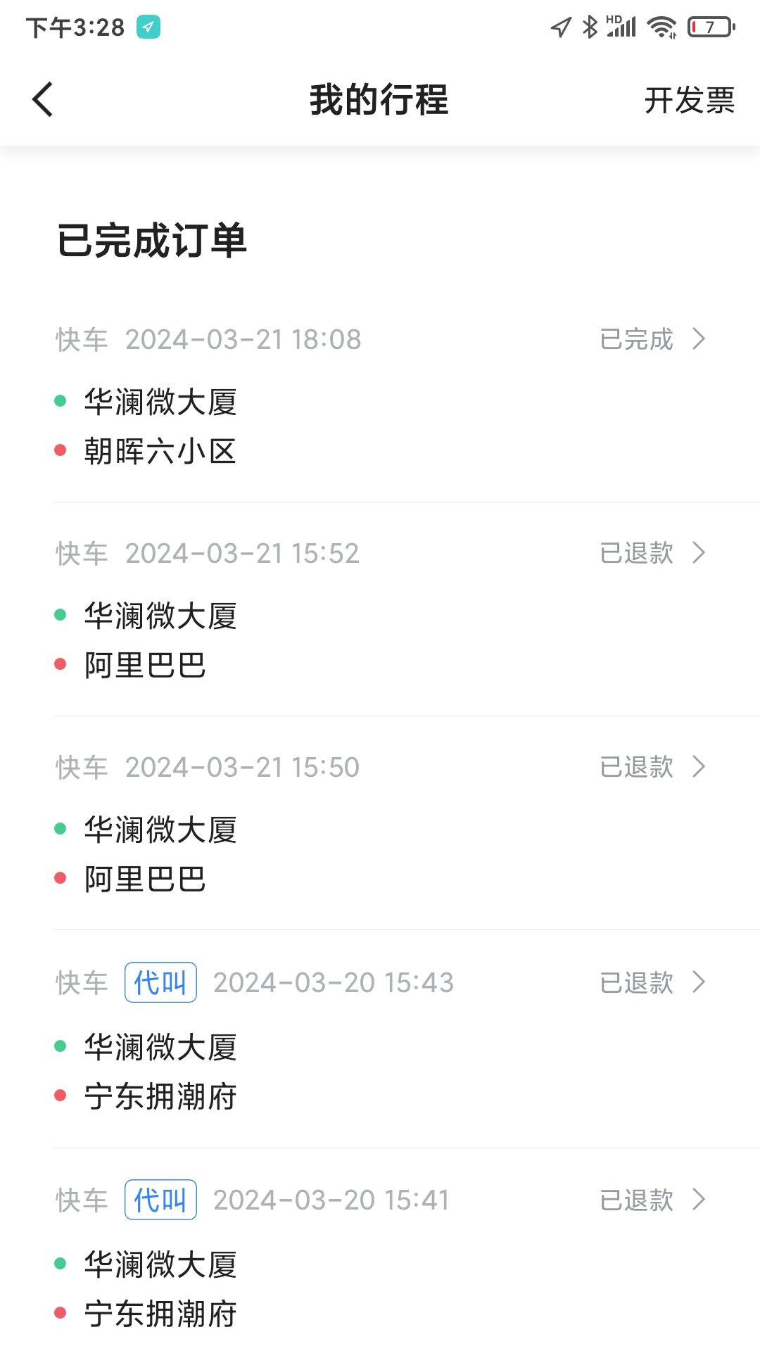 添猫出行电脑版截图
