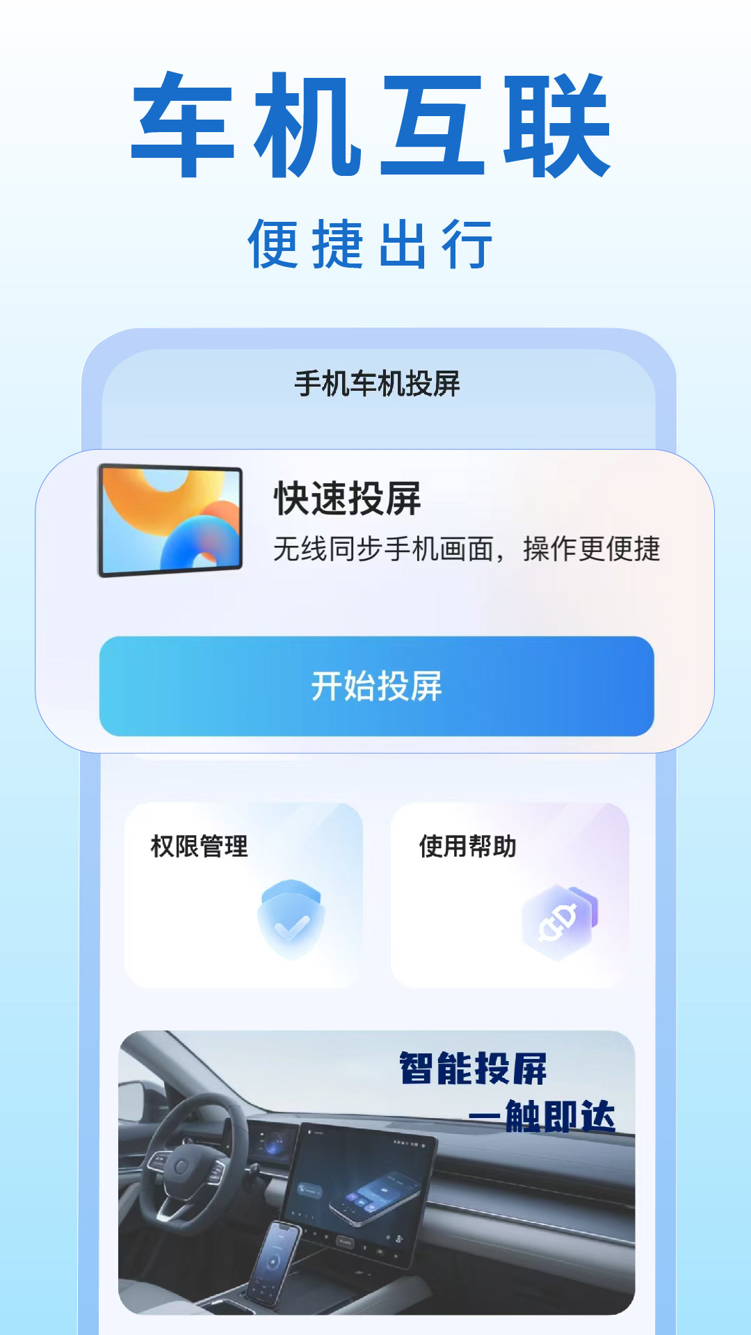 手机车机投屏