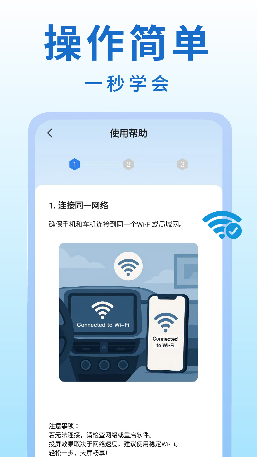 手机车机投屏