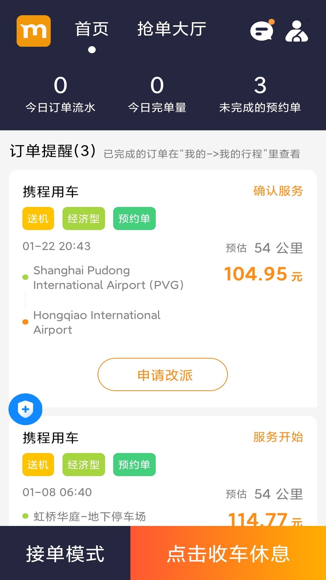 添猫车主电脑版截图