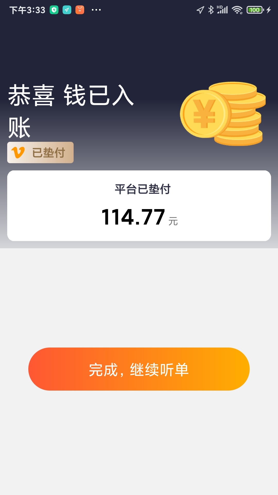 添猫车主电脑版截图