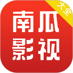 南瓜影视app