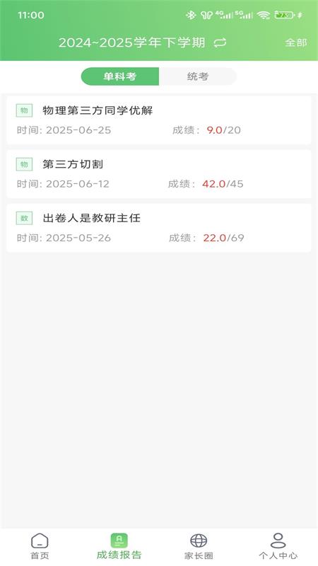 知心慧学家长端