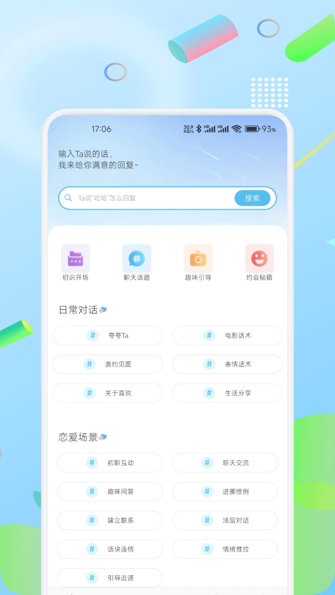 小绿蝶电脑版截图