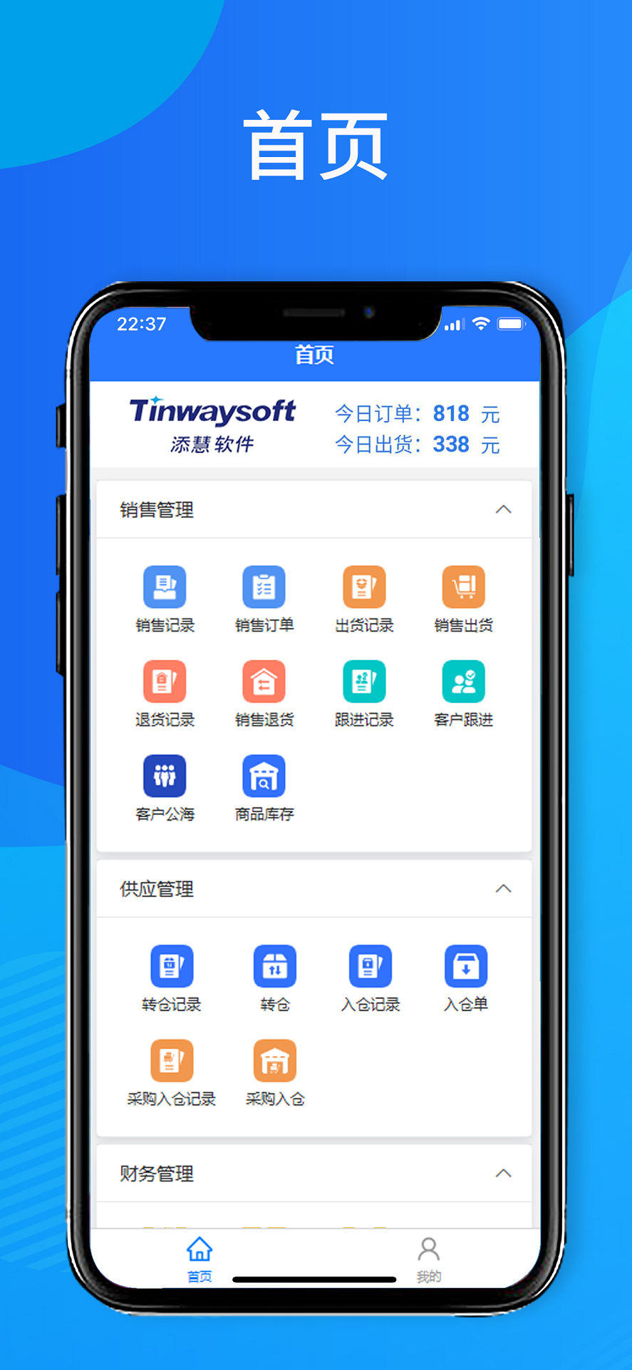 添慧ERP8电脑版截图