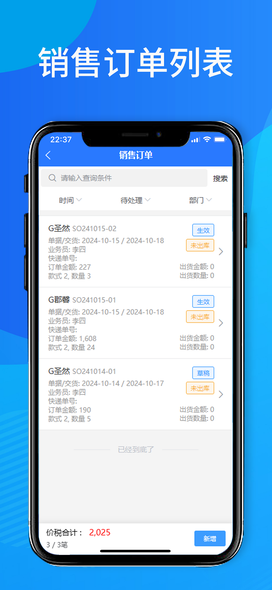 添慧ERP8电脑版截图