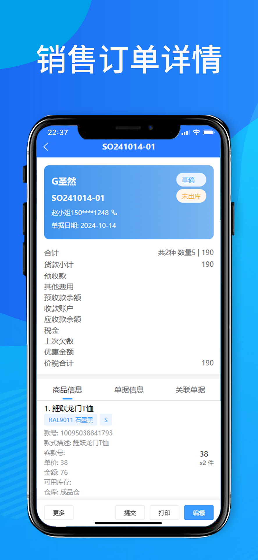 添慧ERP8电脑版截图