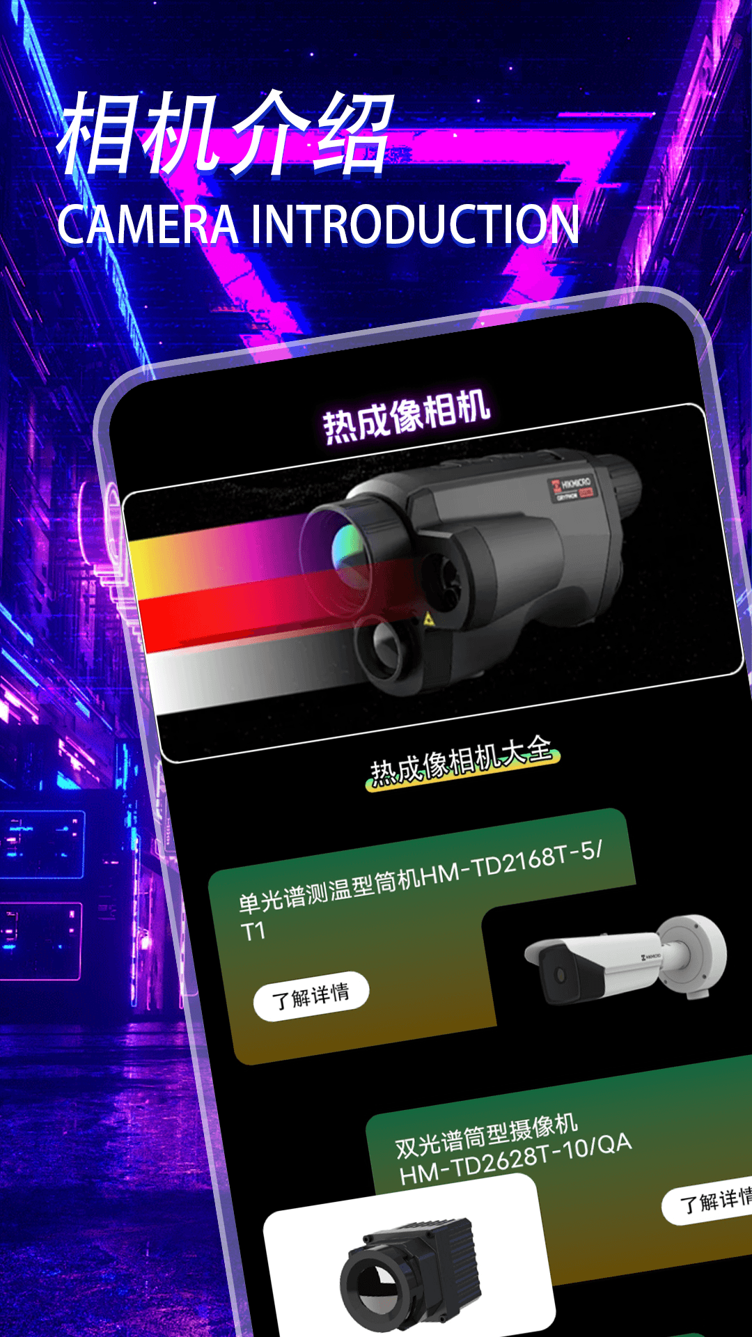 热成像相机