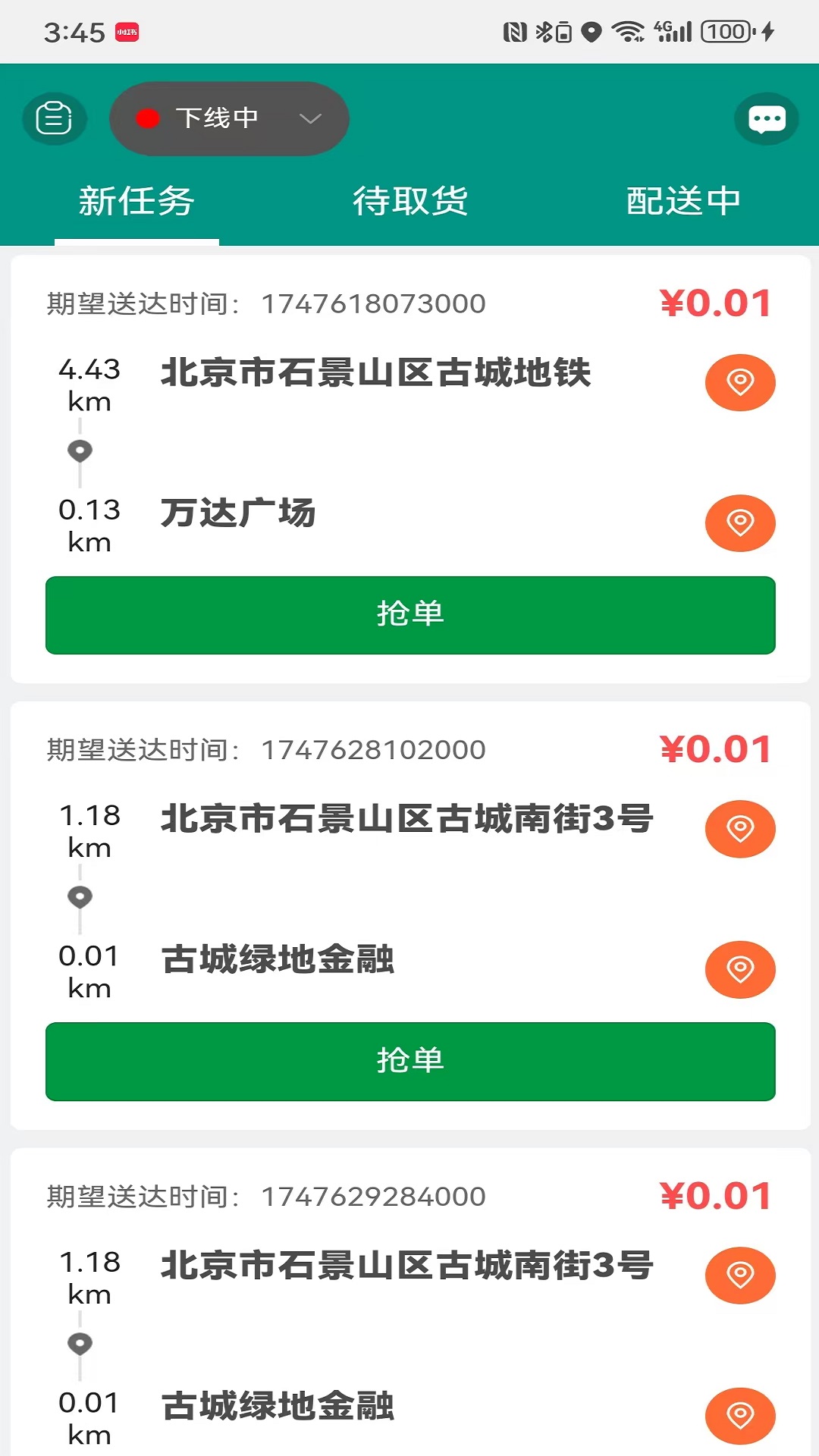 要嘛骑手端电脑版截图