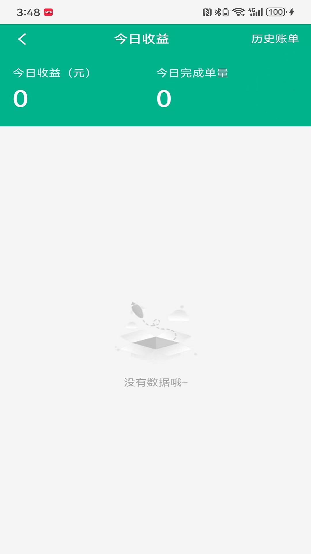 要嘛骑手端