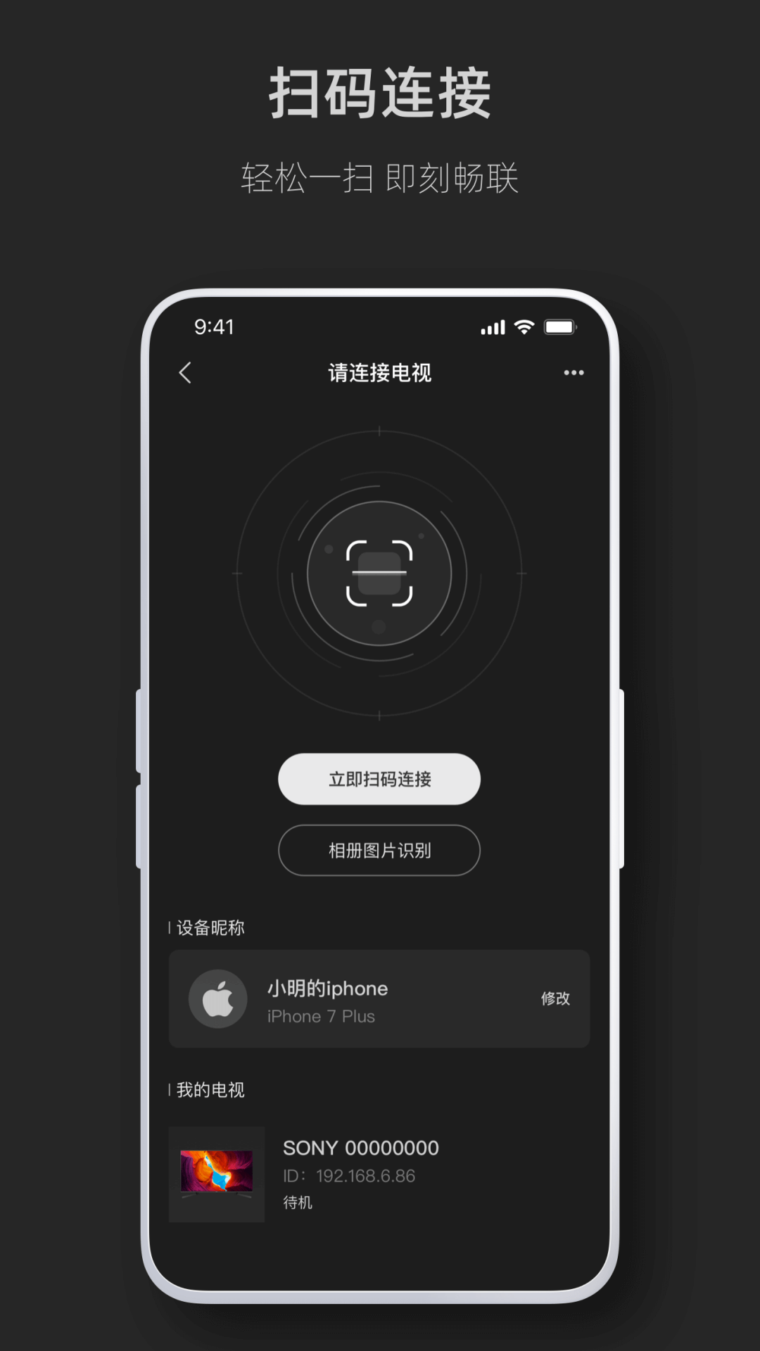 手机畅联