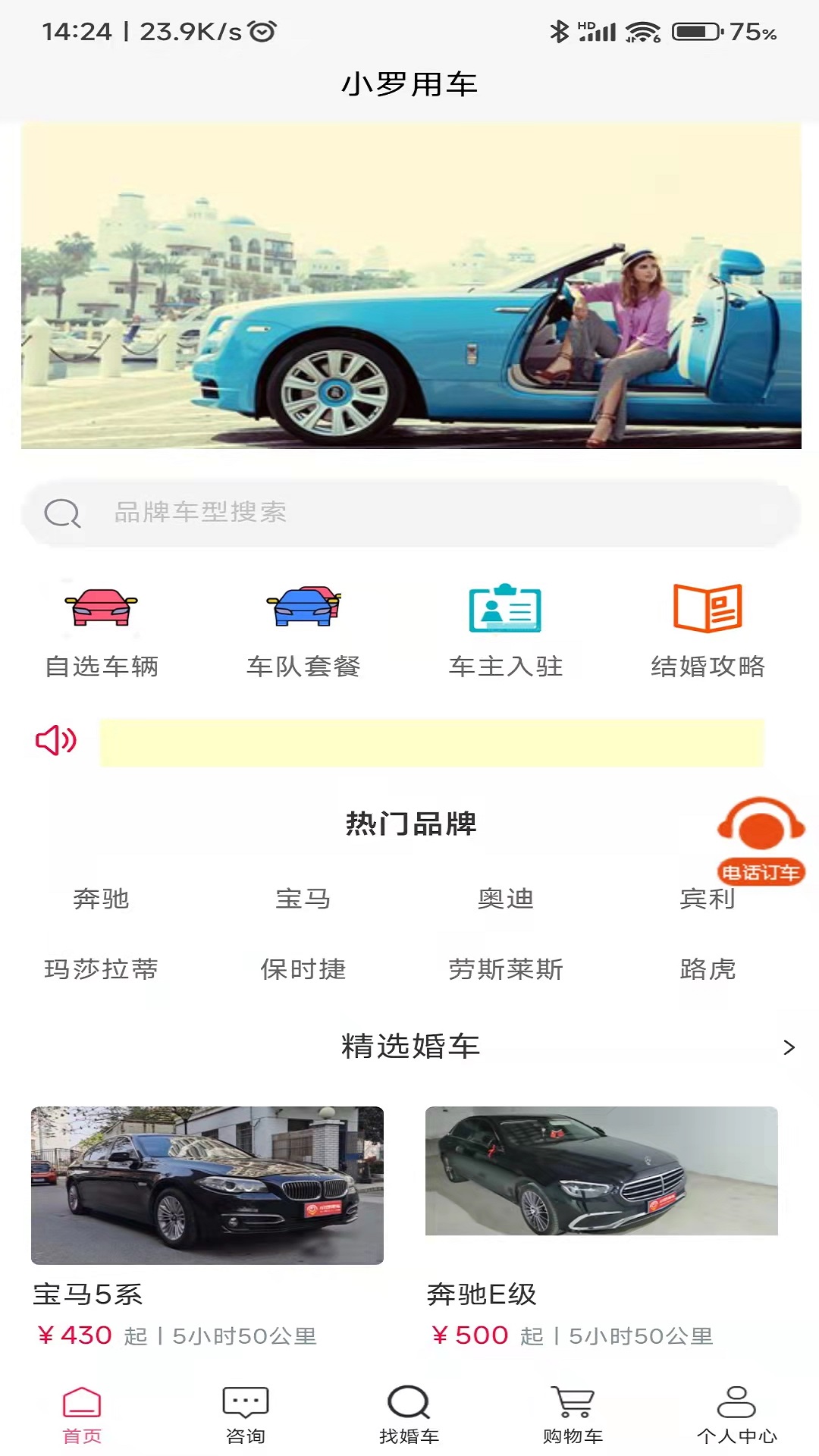 小罗用车