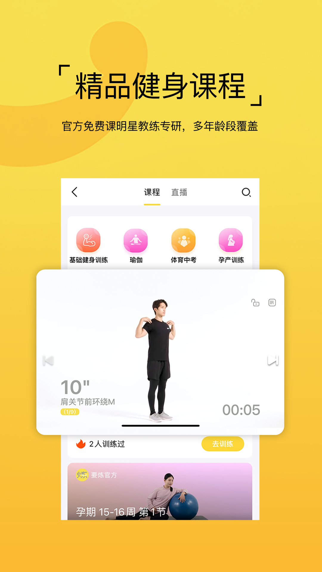 要炼