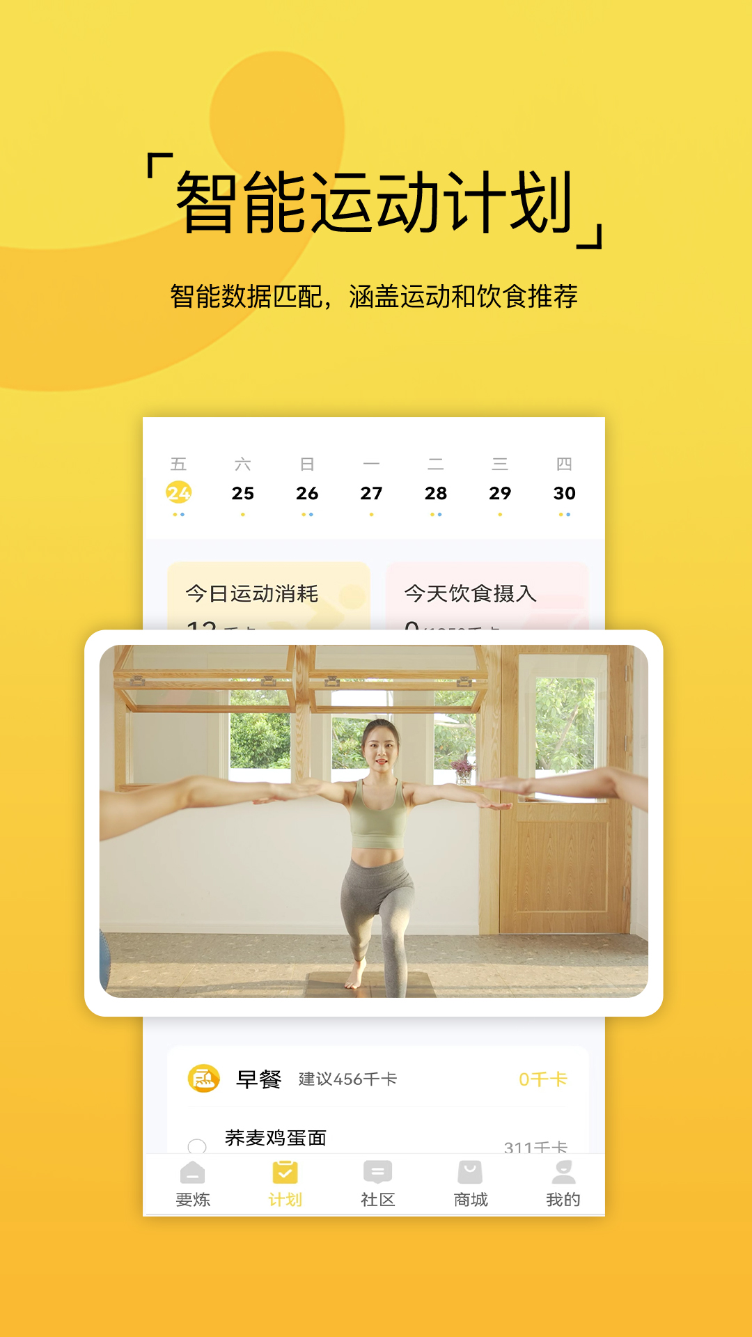 要炼