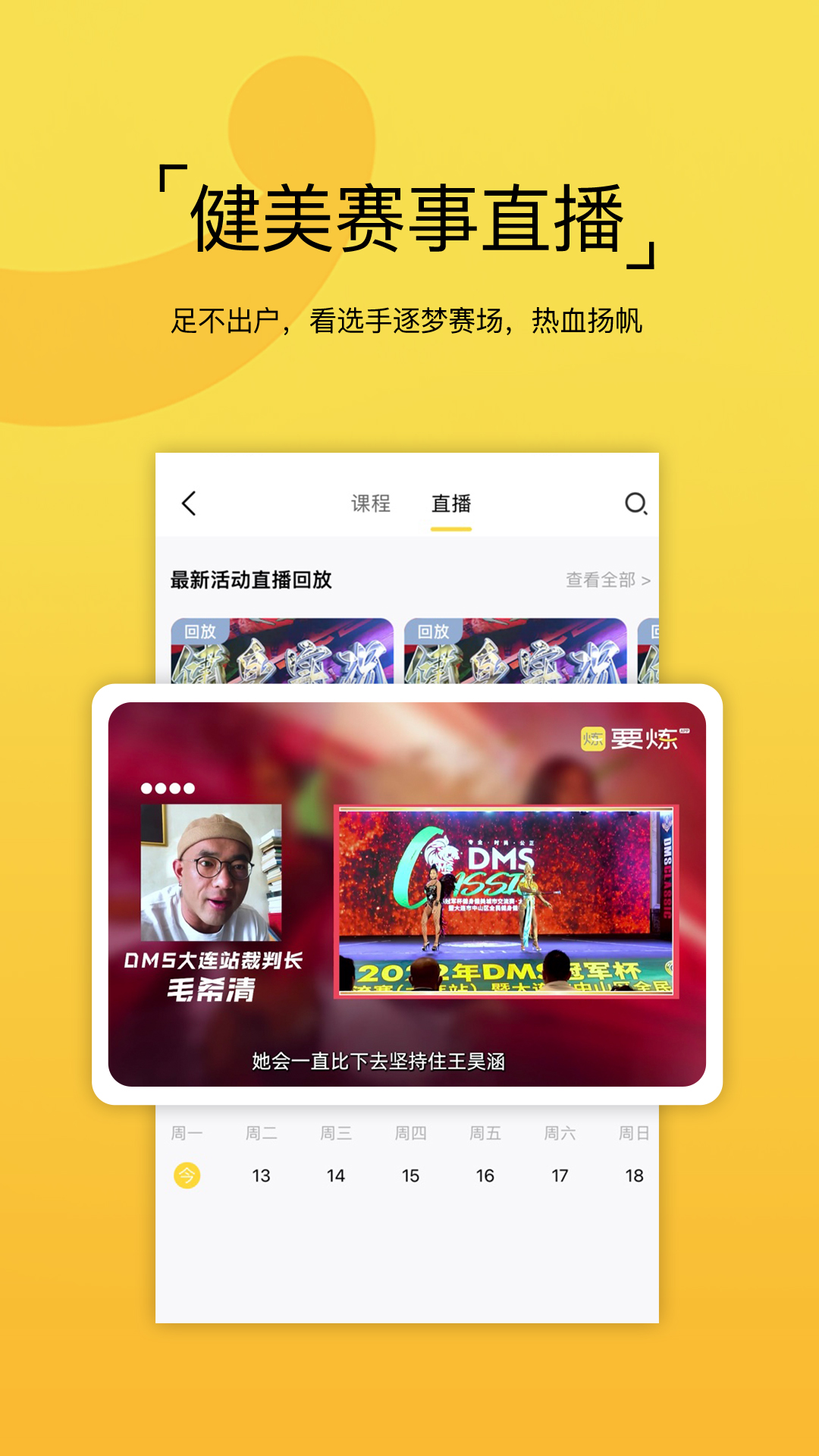 要炼