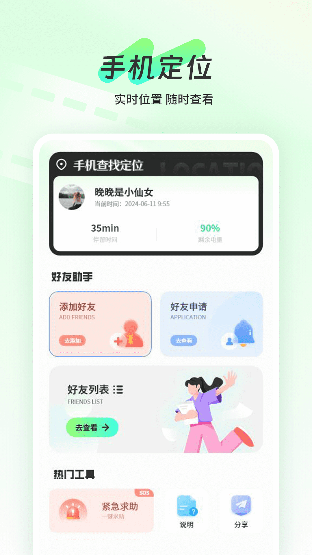 手机查找定位