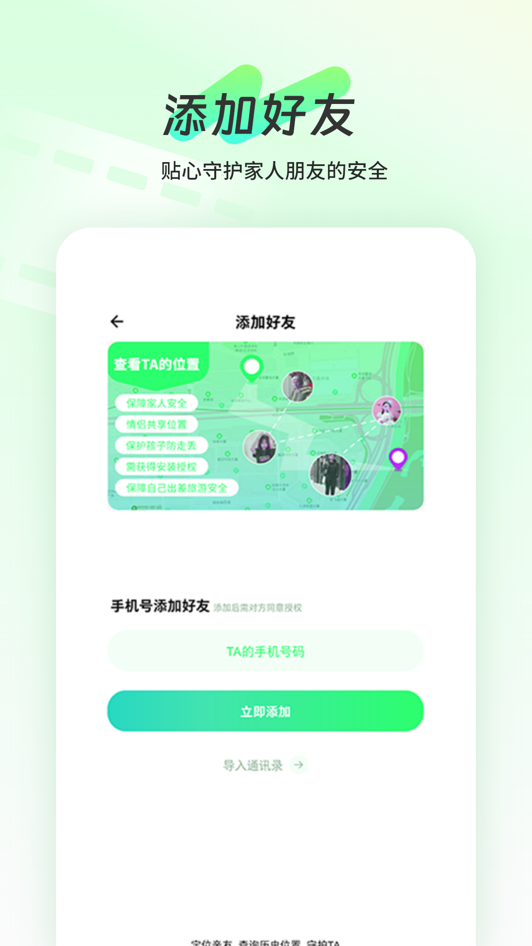 手机查找定位