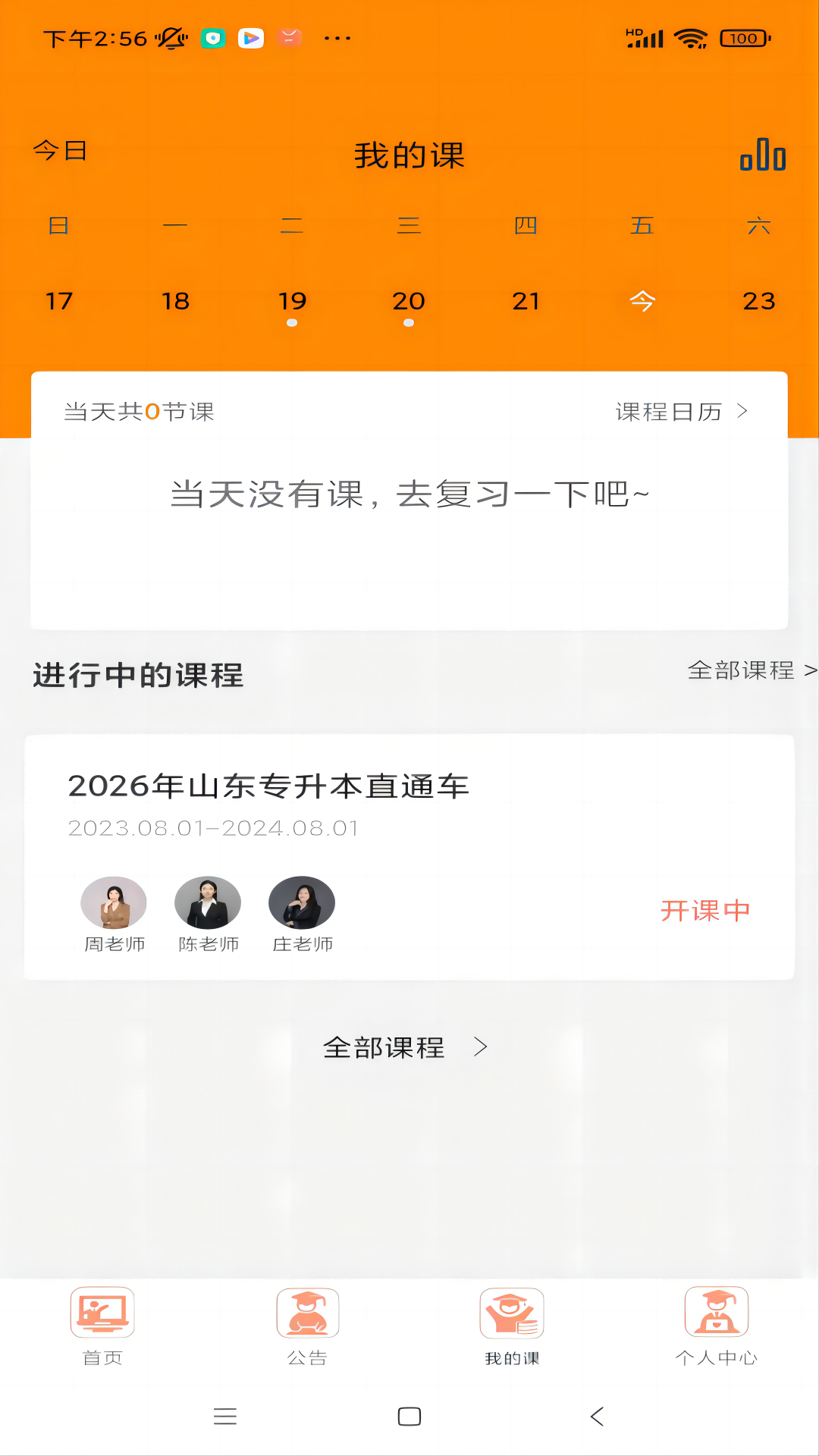 小鹿专升本