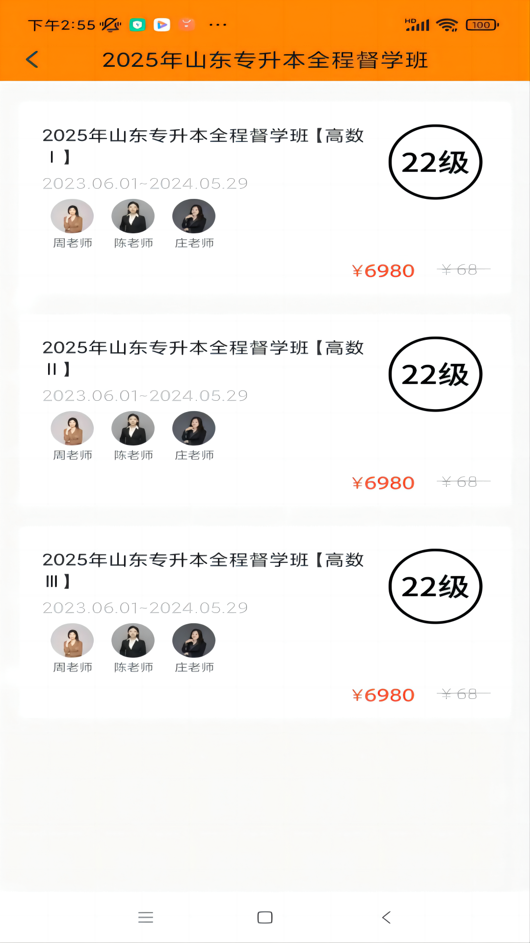 小鹿专升本