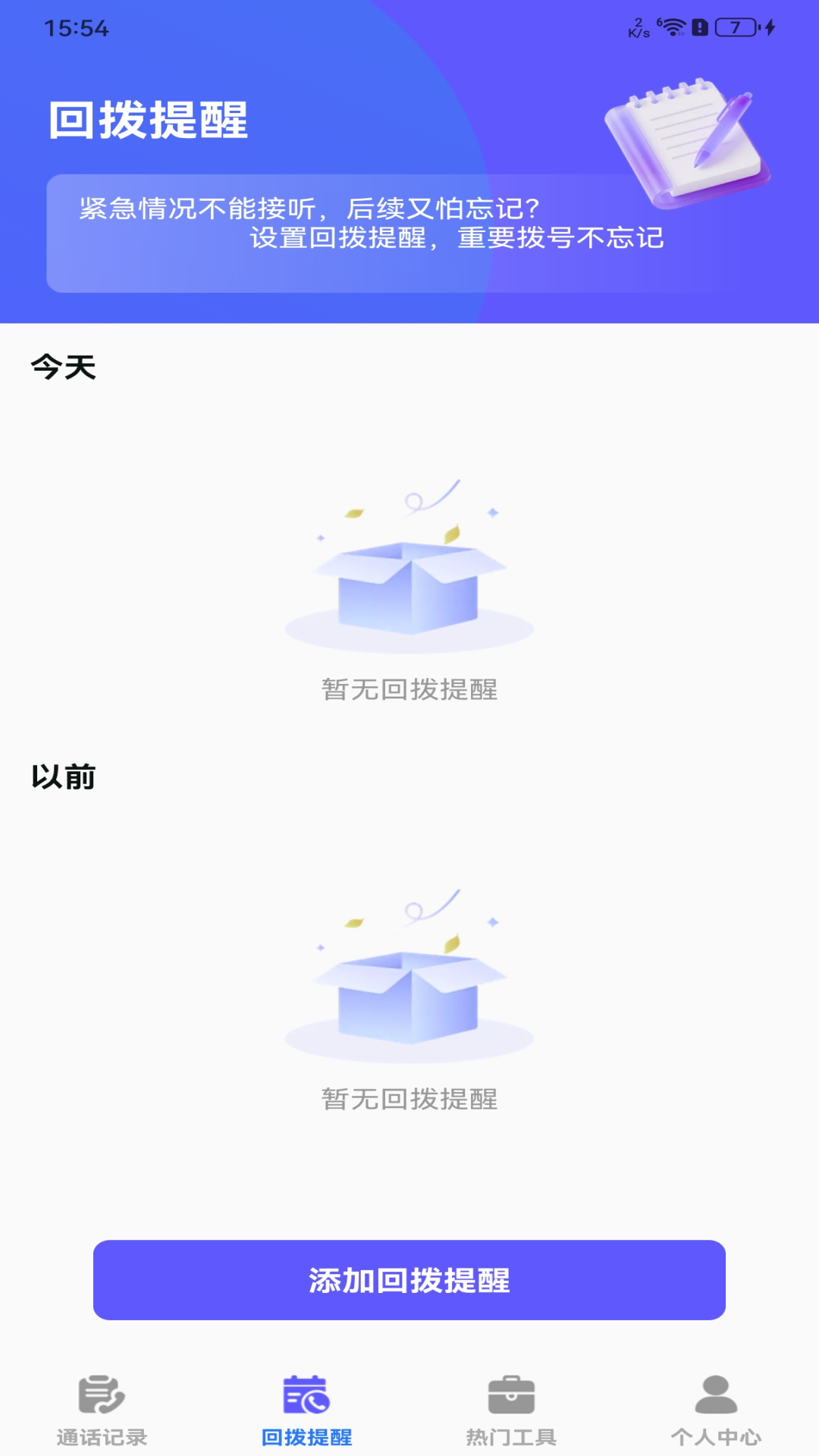 手机查询通话记录