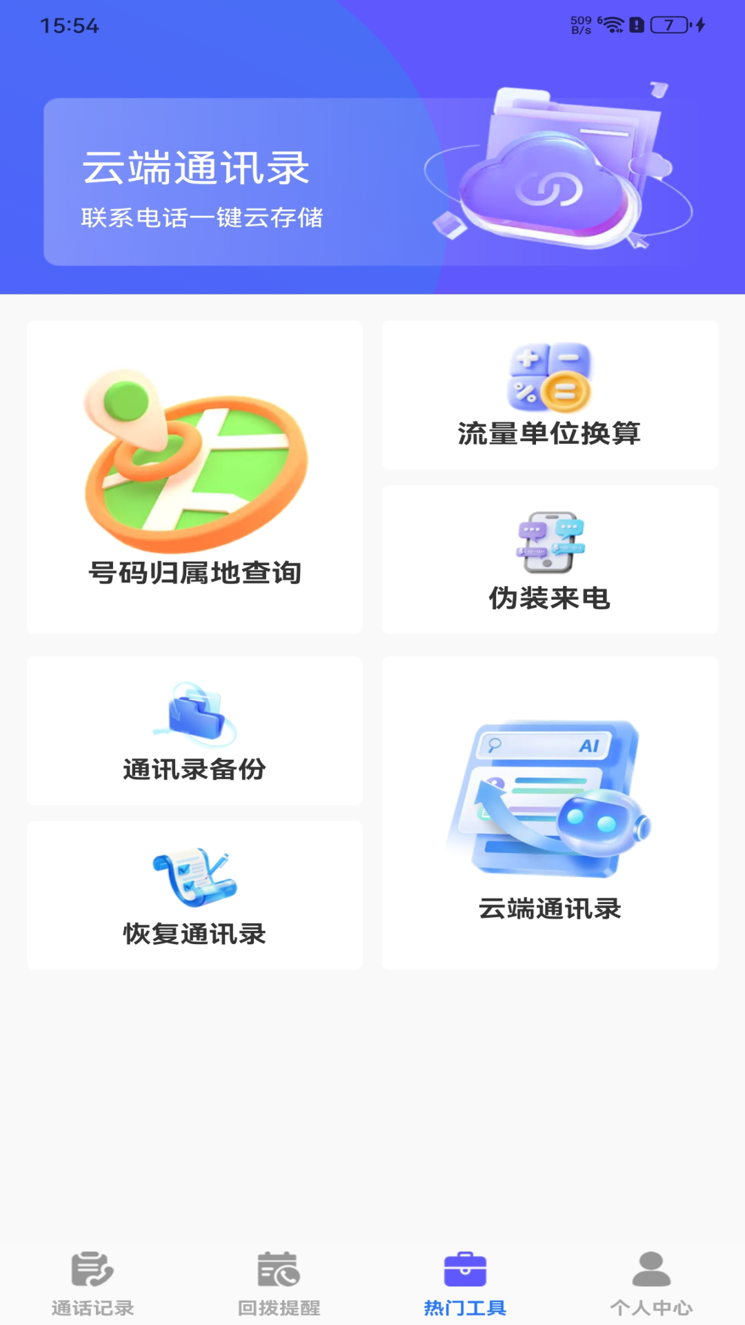 手机查询通话记录