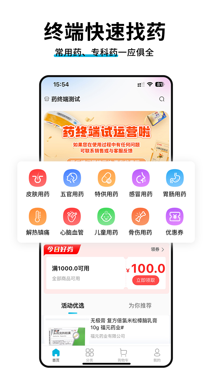 药终端电脑版截图