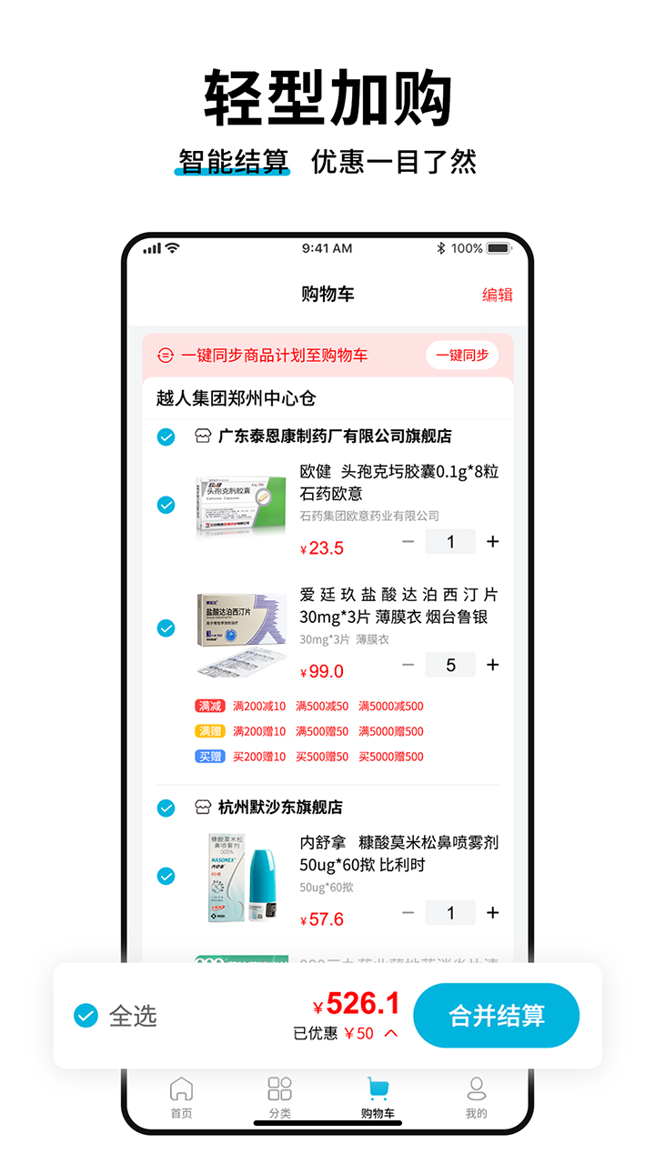 药终端电脑版截图