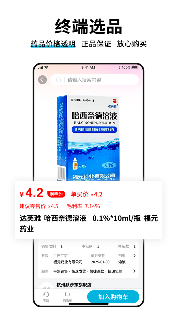 药终端电脑版截图