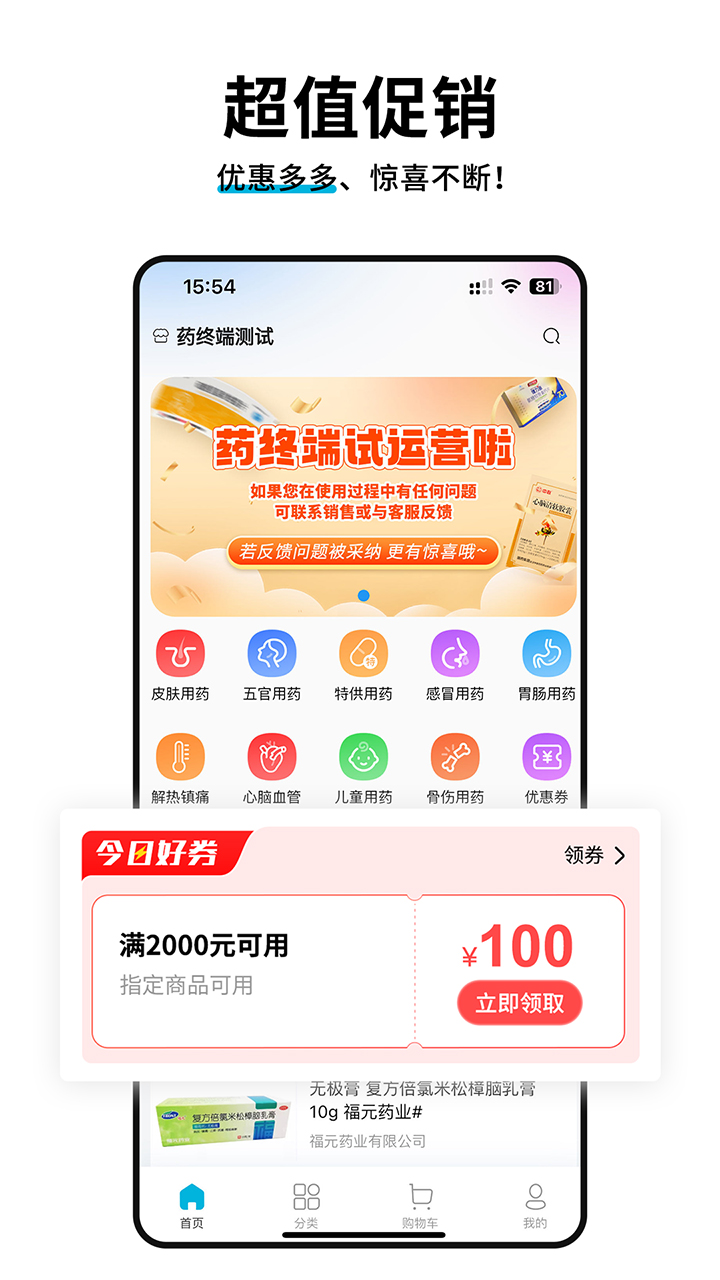 药终端电脑版截图