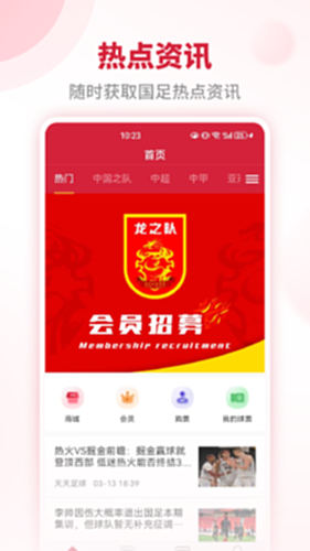 龙之队体育电脑版截图0