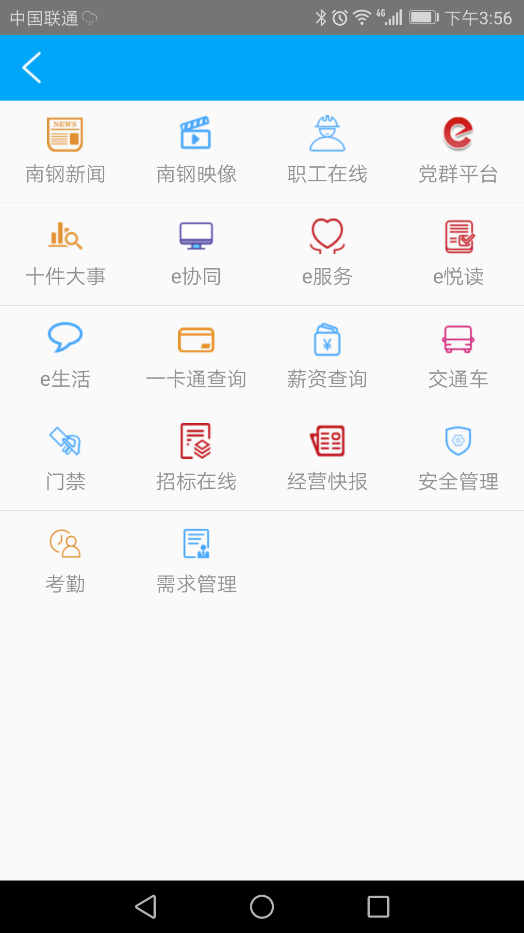 南钢E家电脑版截图