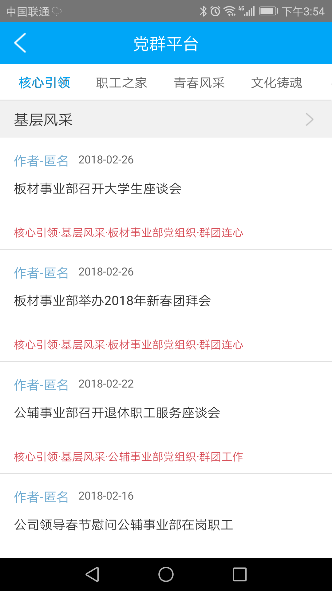 南钢E家电脑版截图