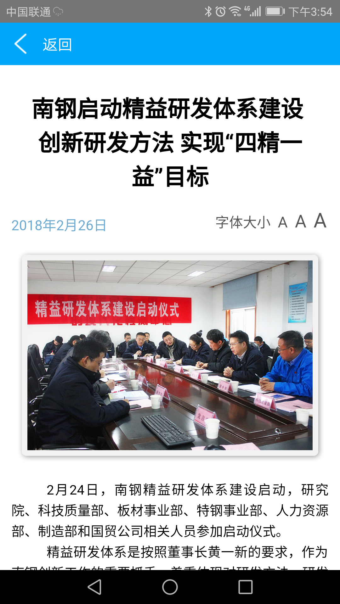 南钢E家电脑版截图