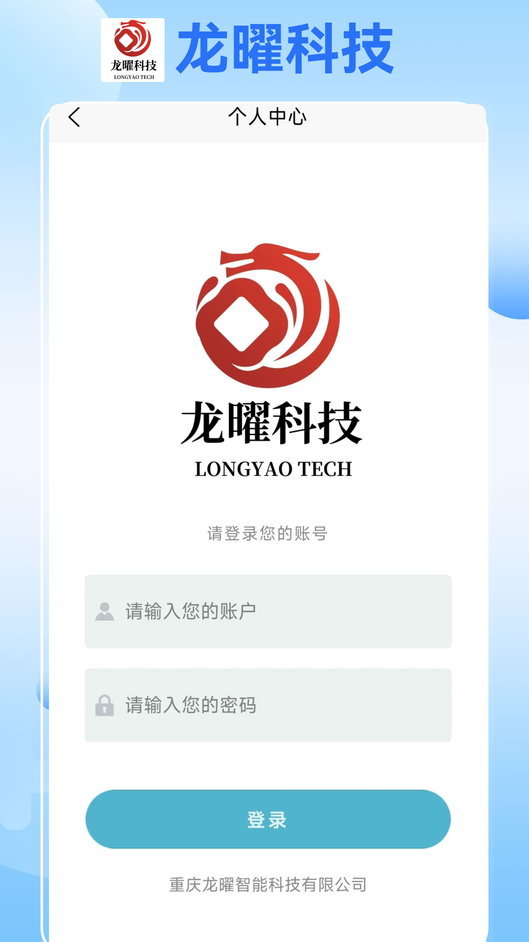 龙曜科技