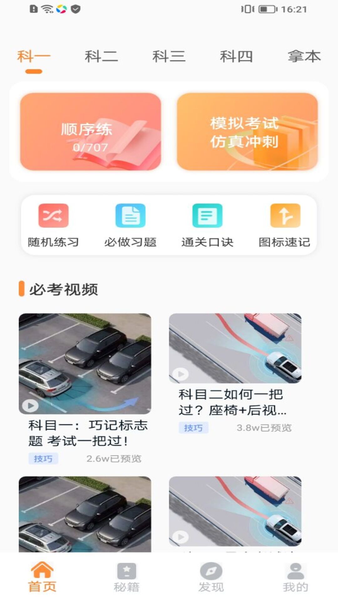 小鹿学车