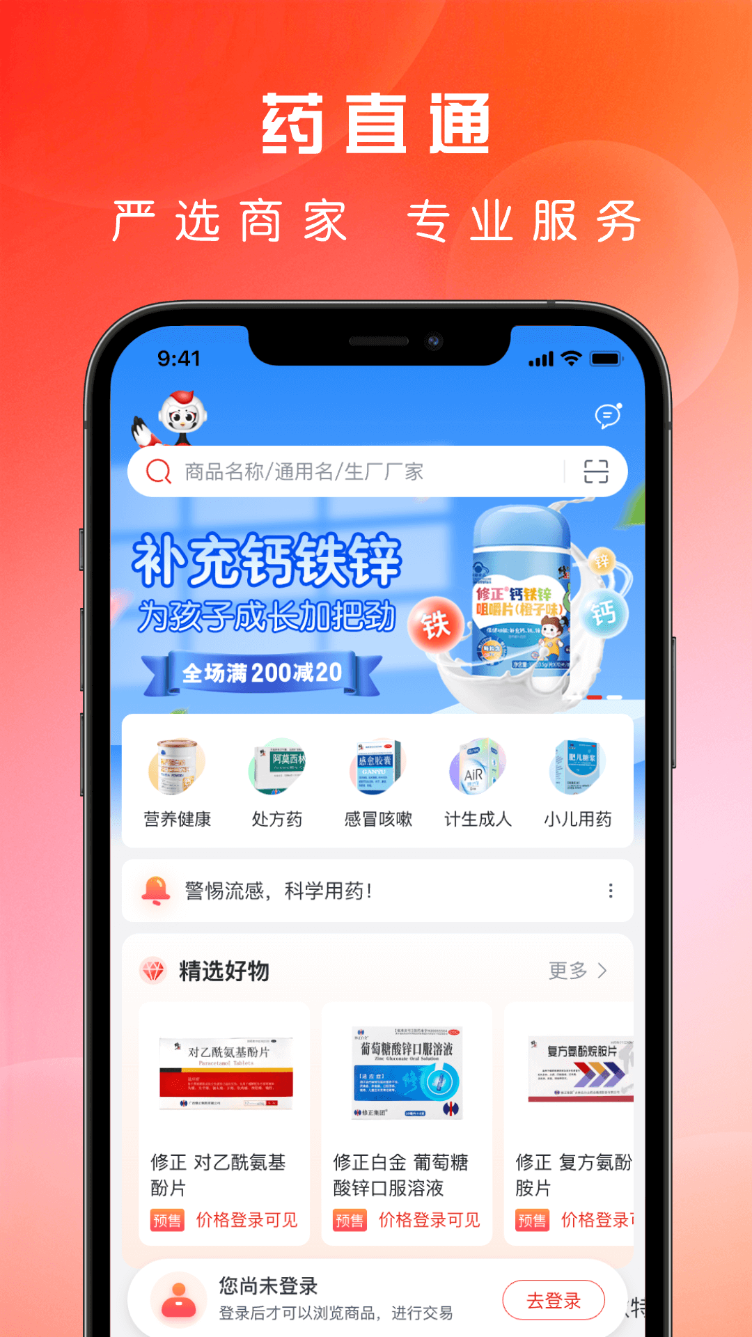 药直通