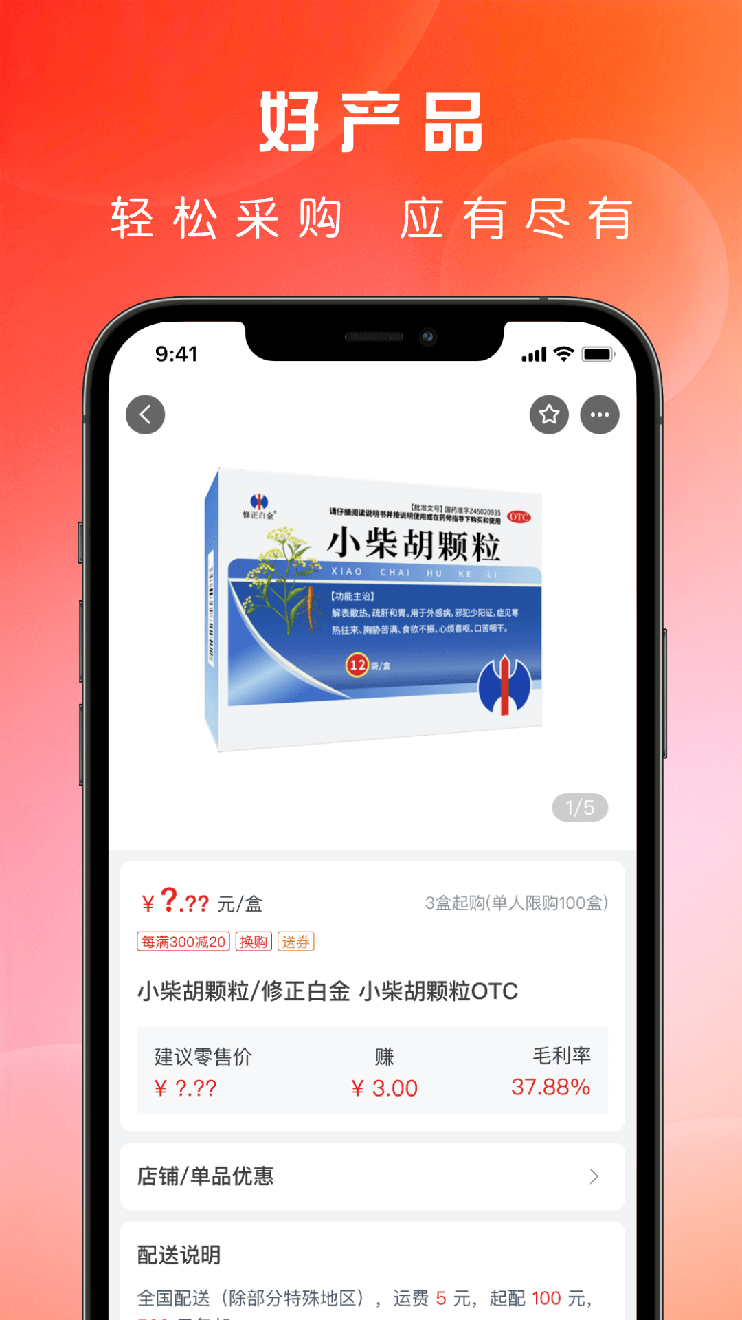 药直通