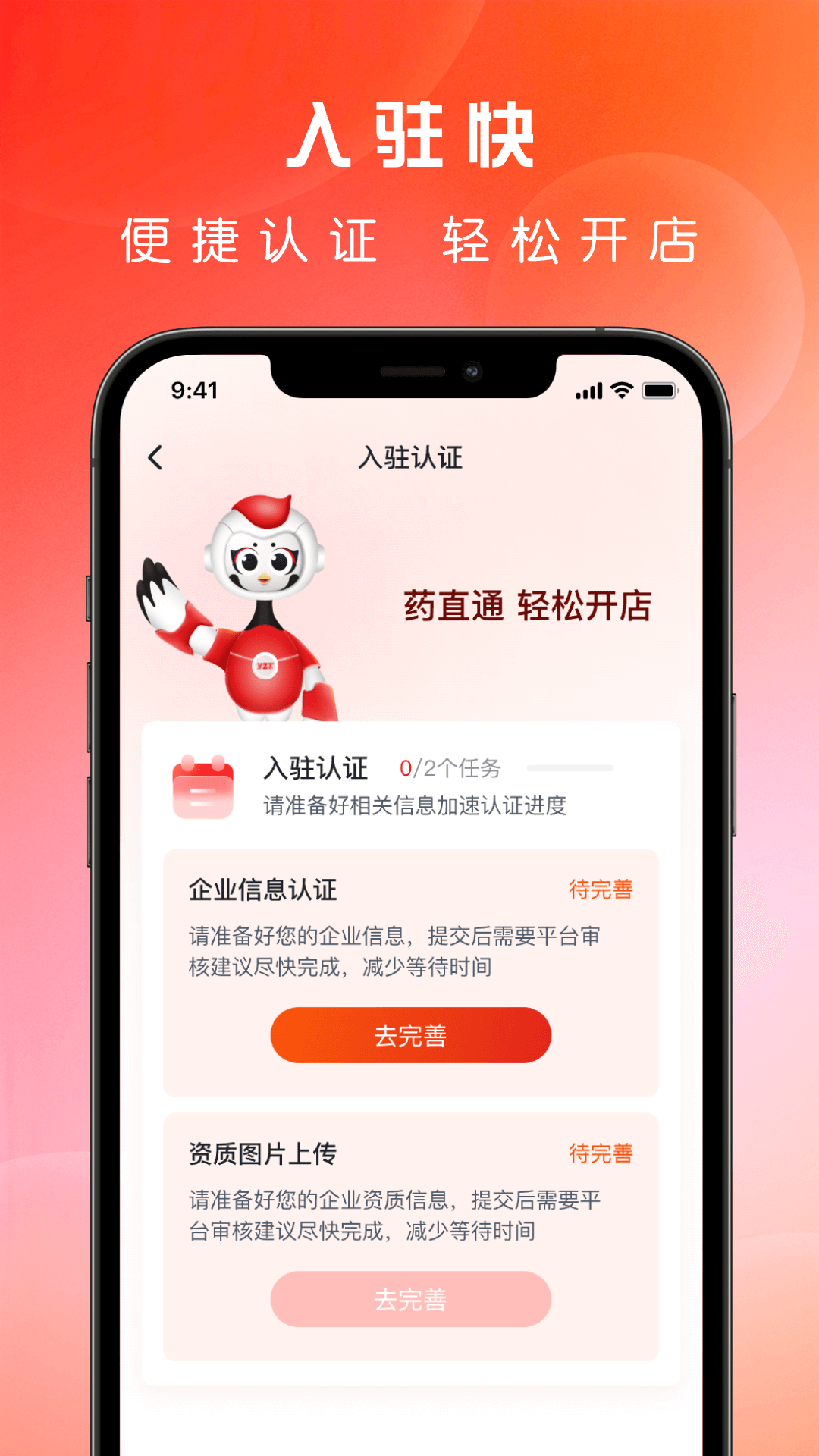 药直通