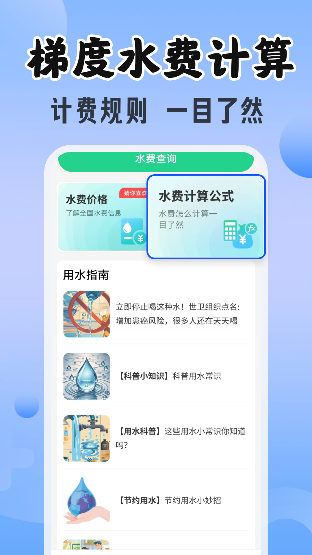 手机查水电助手